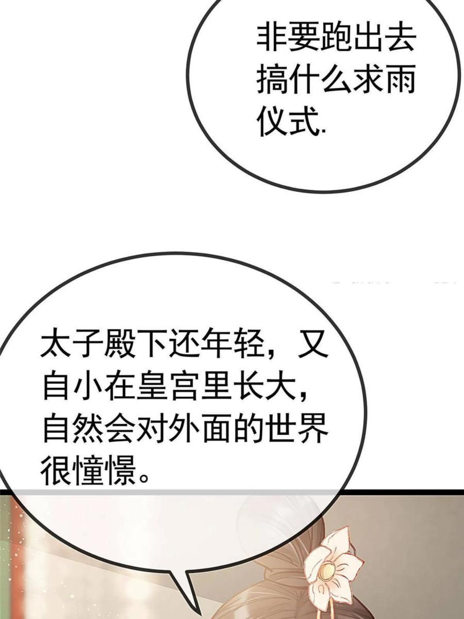 贵妃每天只想当咸鱼漫画,04174图