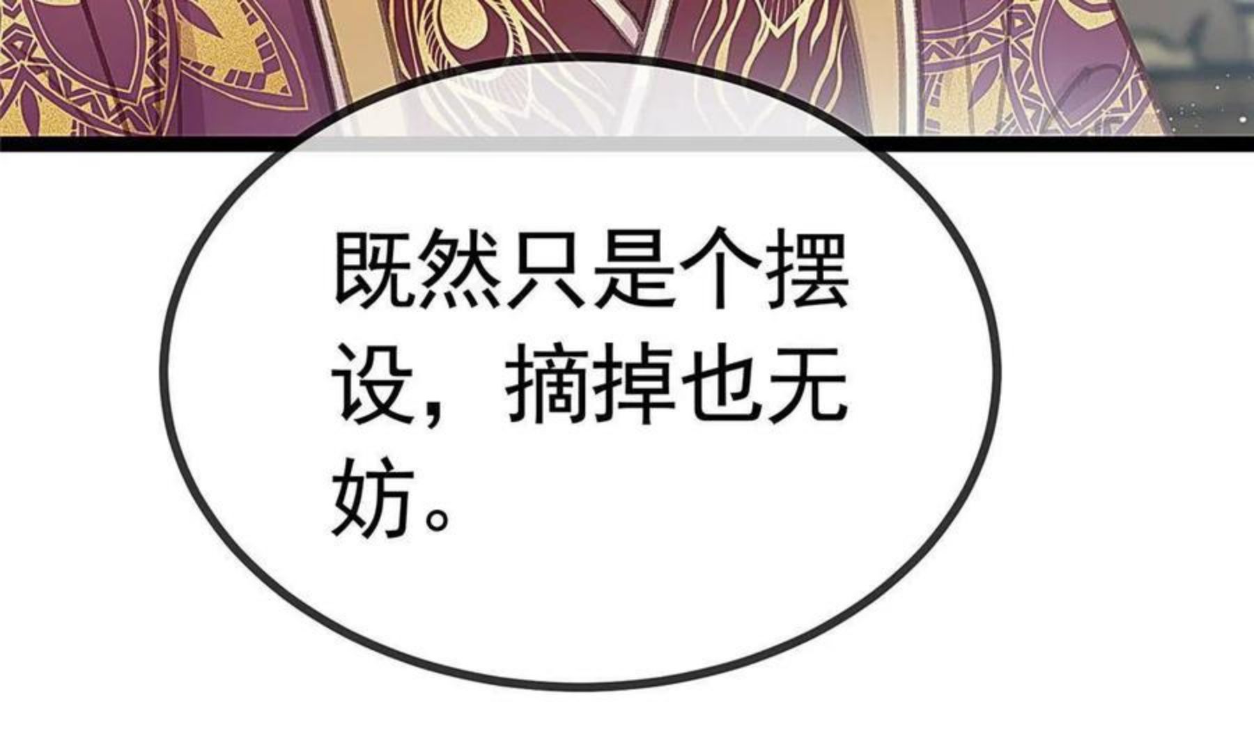 贵妃每天只想当咸鱼漫画,04133图