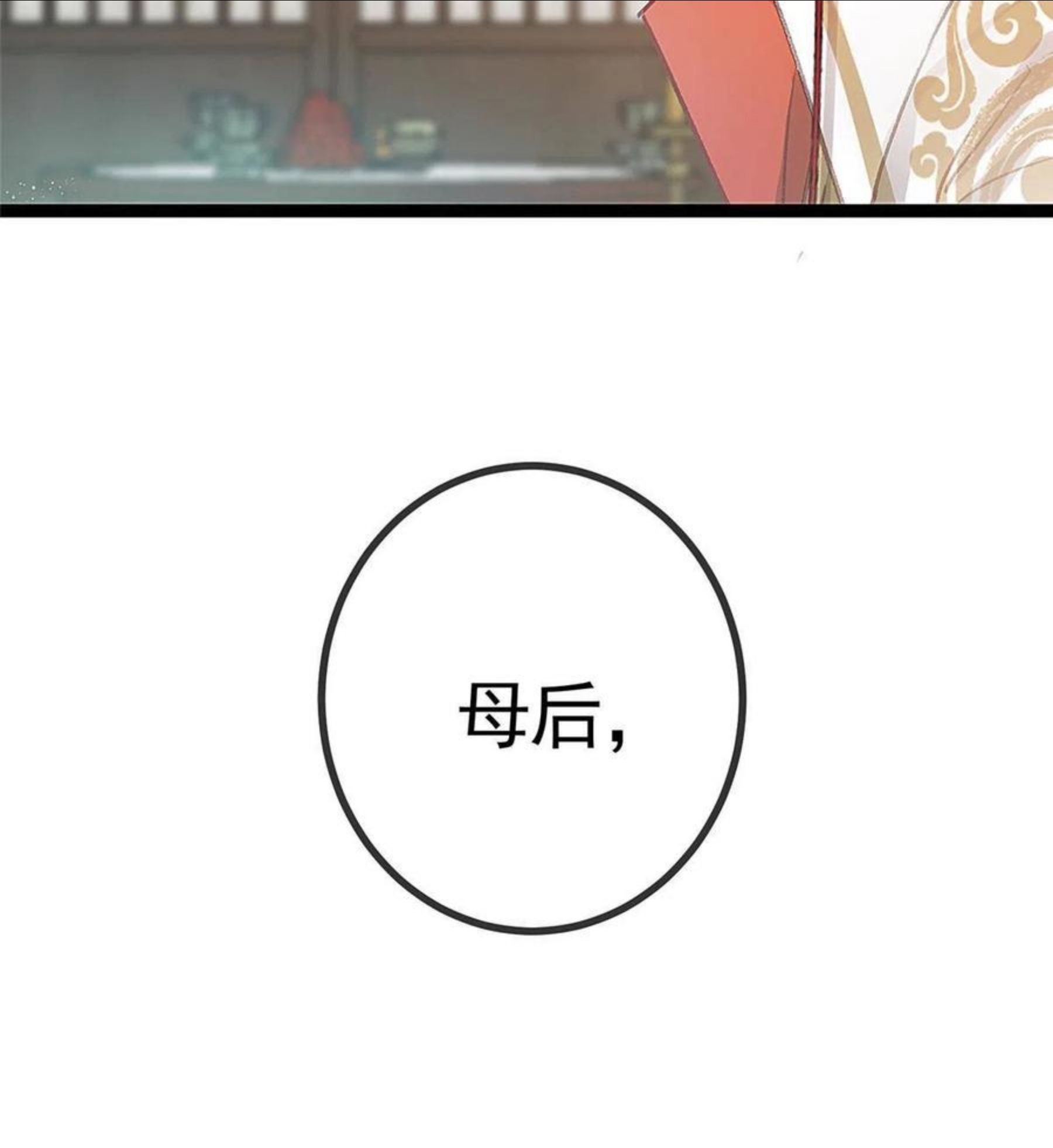 贵妃每天只想当咸鱼漫画,04148图