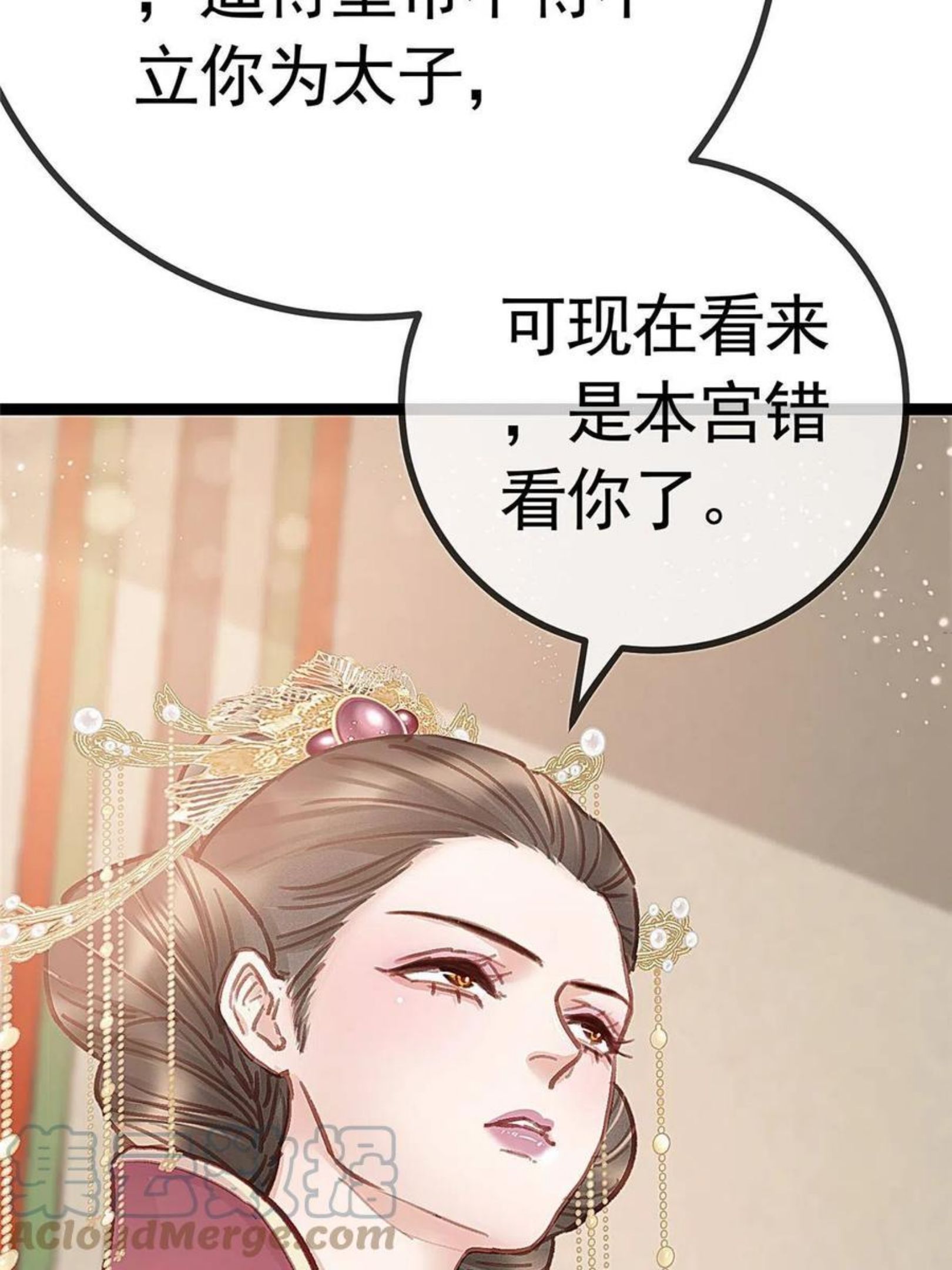 贵妃每天只想当咸鱼漫画,04158图