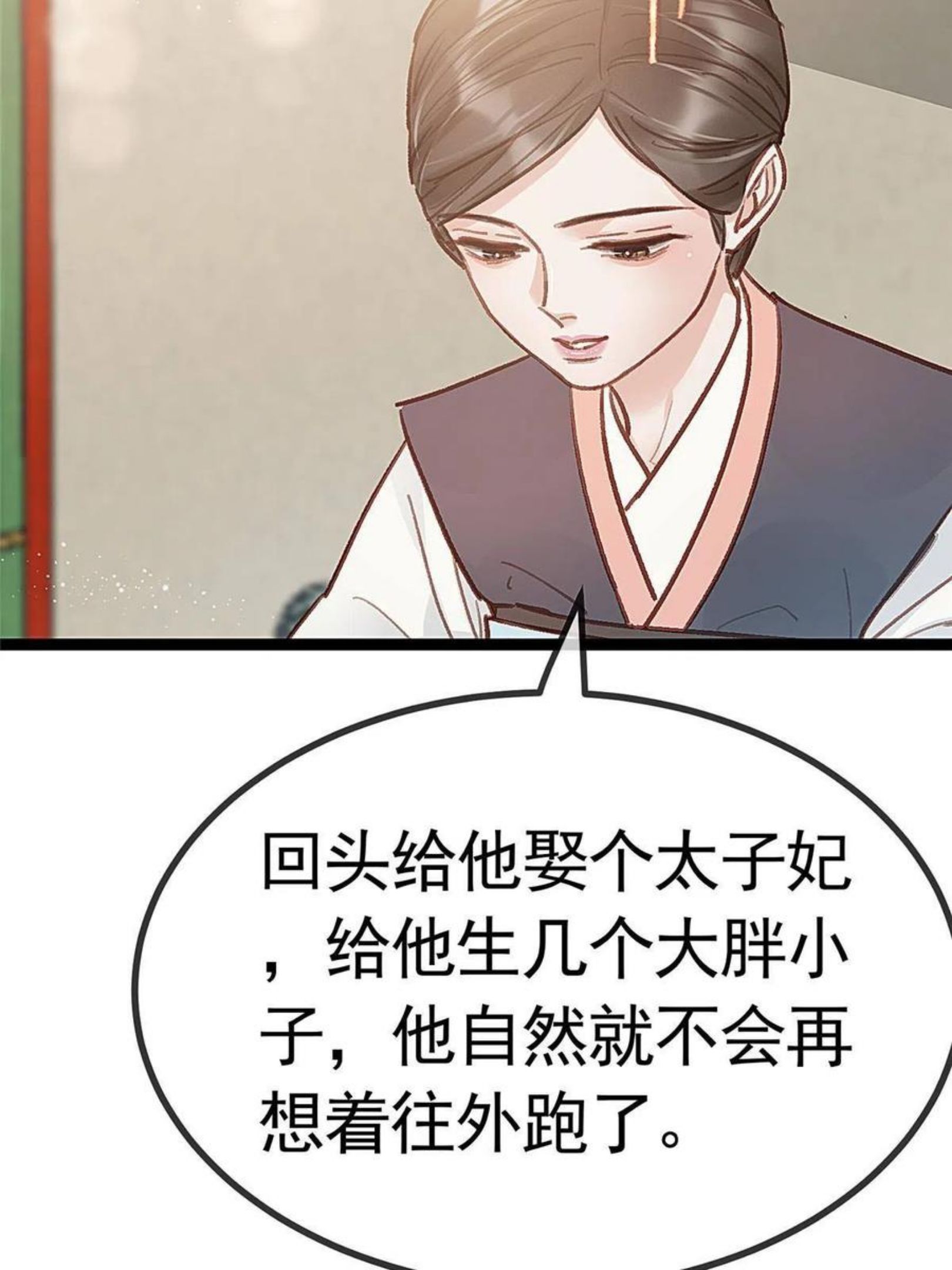 贵妃每天只想当咸鱼漫画,04175图