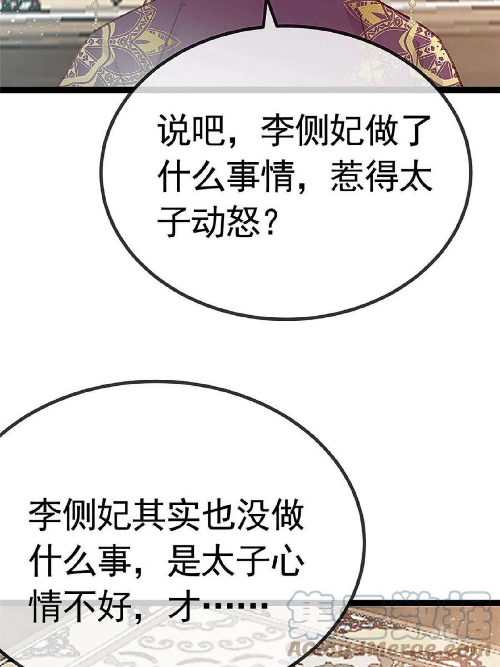 贵妃每天只想当咸鱼漫画,04122图