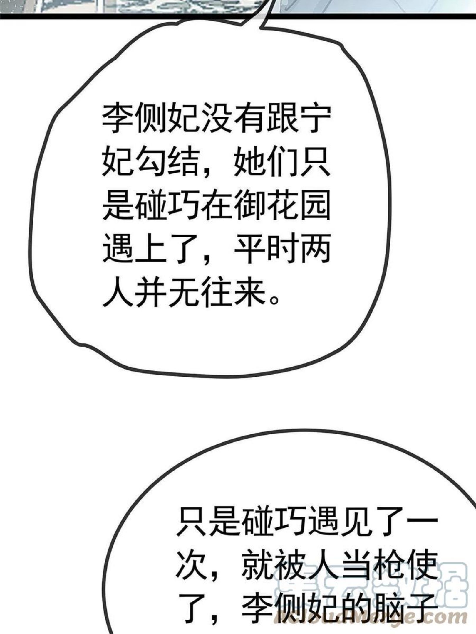 贵妃每天只想当咸鱼漫画,04131图