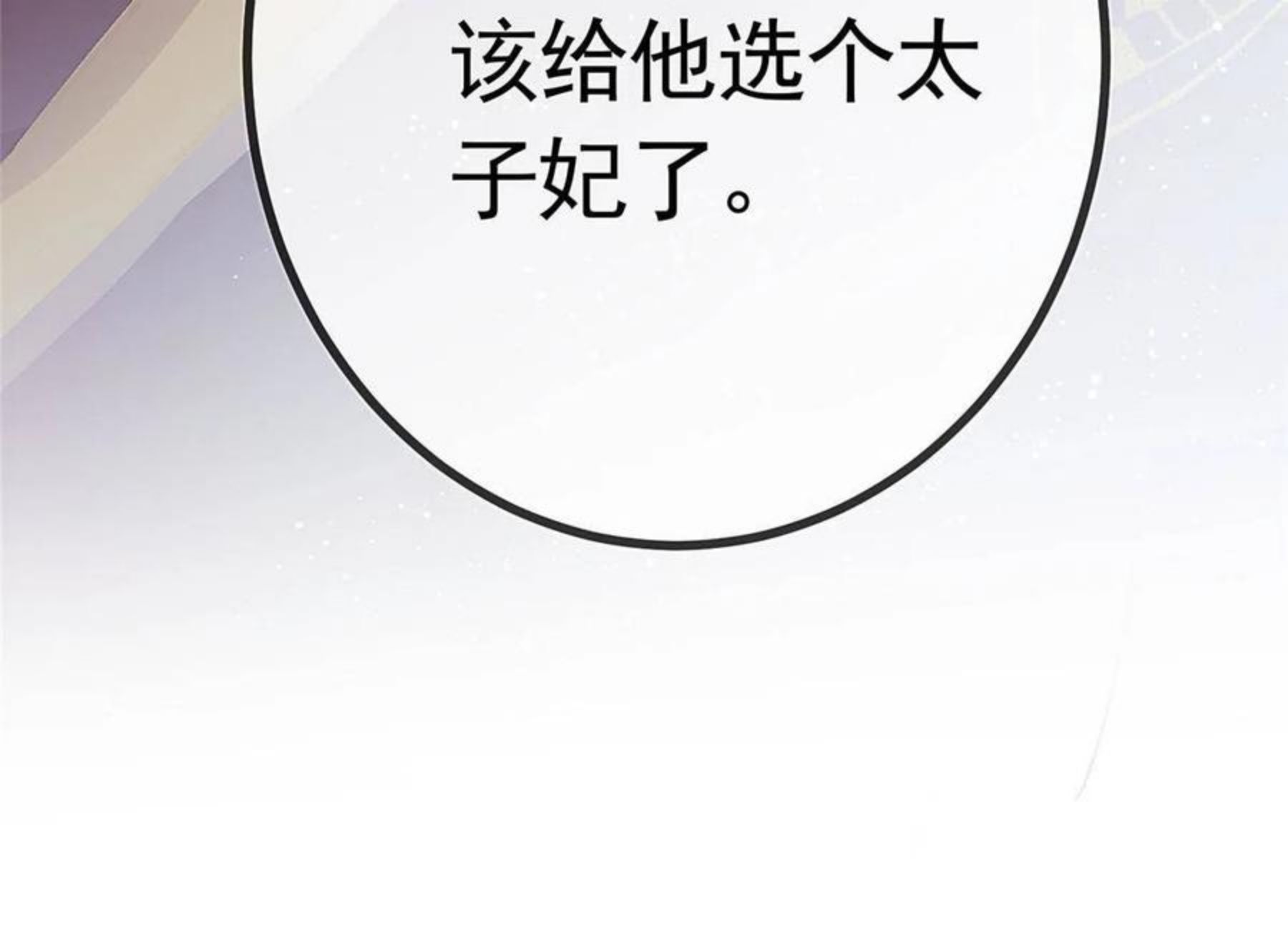 贵妃每天只想当咸鱼漫画,04178图