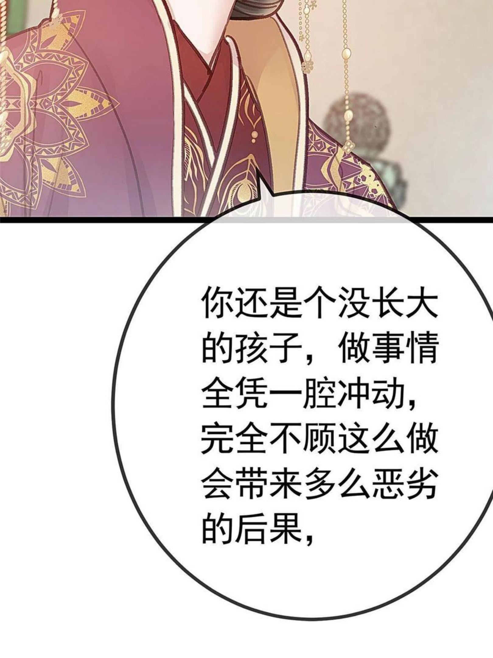 贵妃每天只想当咸鱼漫画,04159图