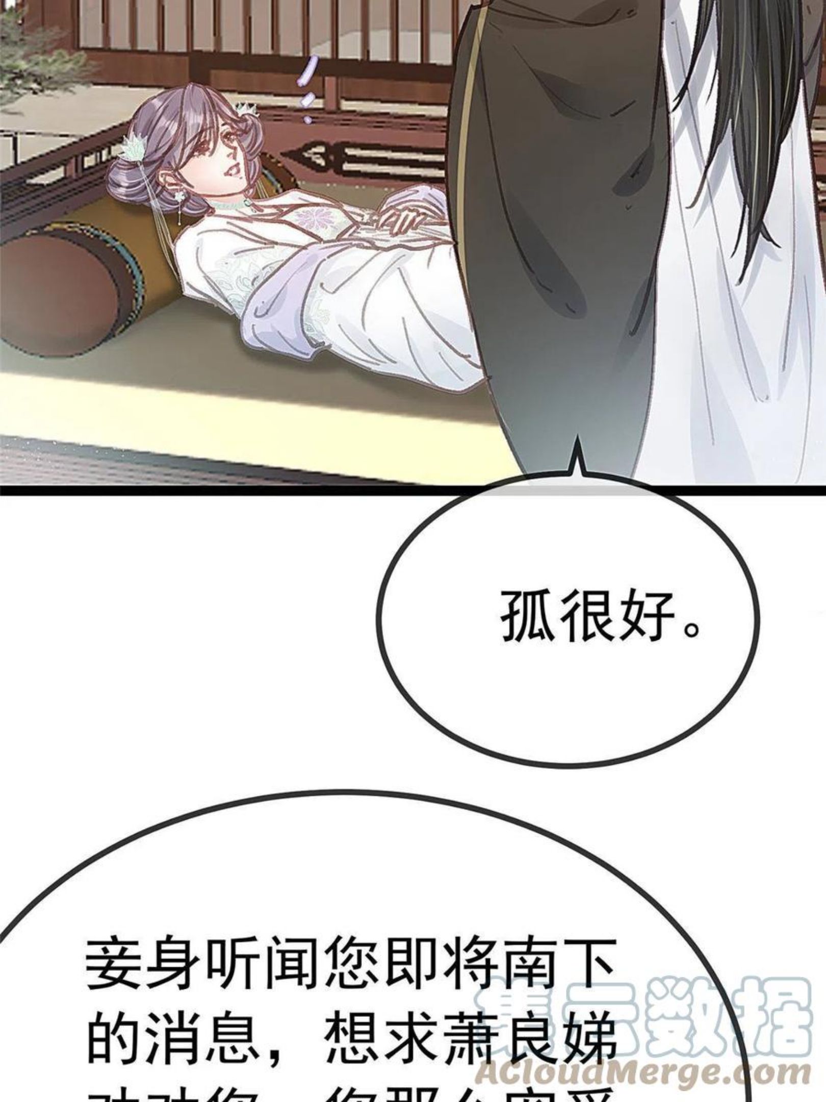 贵妃每天只想当咸鱼漫画,0434图