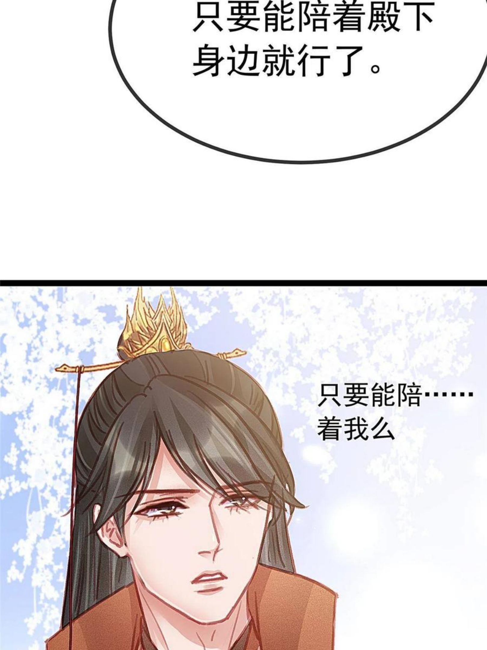 贵妃每天只想当咸鱼漫画,04438图