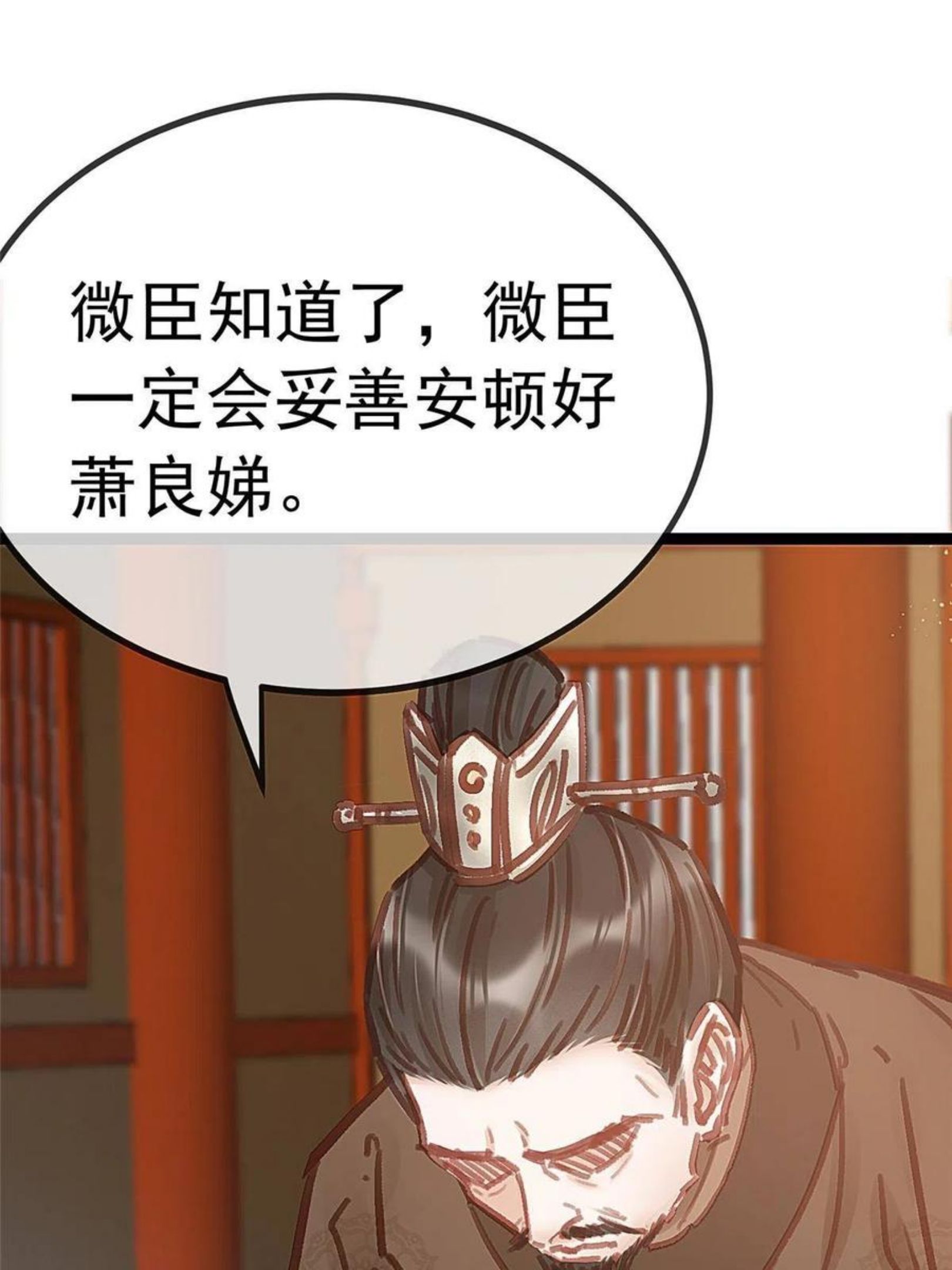 贵妃每天只想当咸鱼漫画,04556图