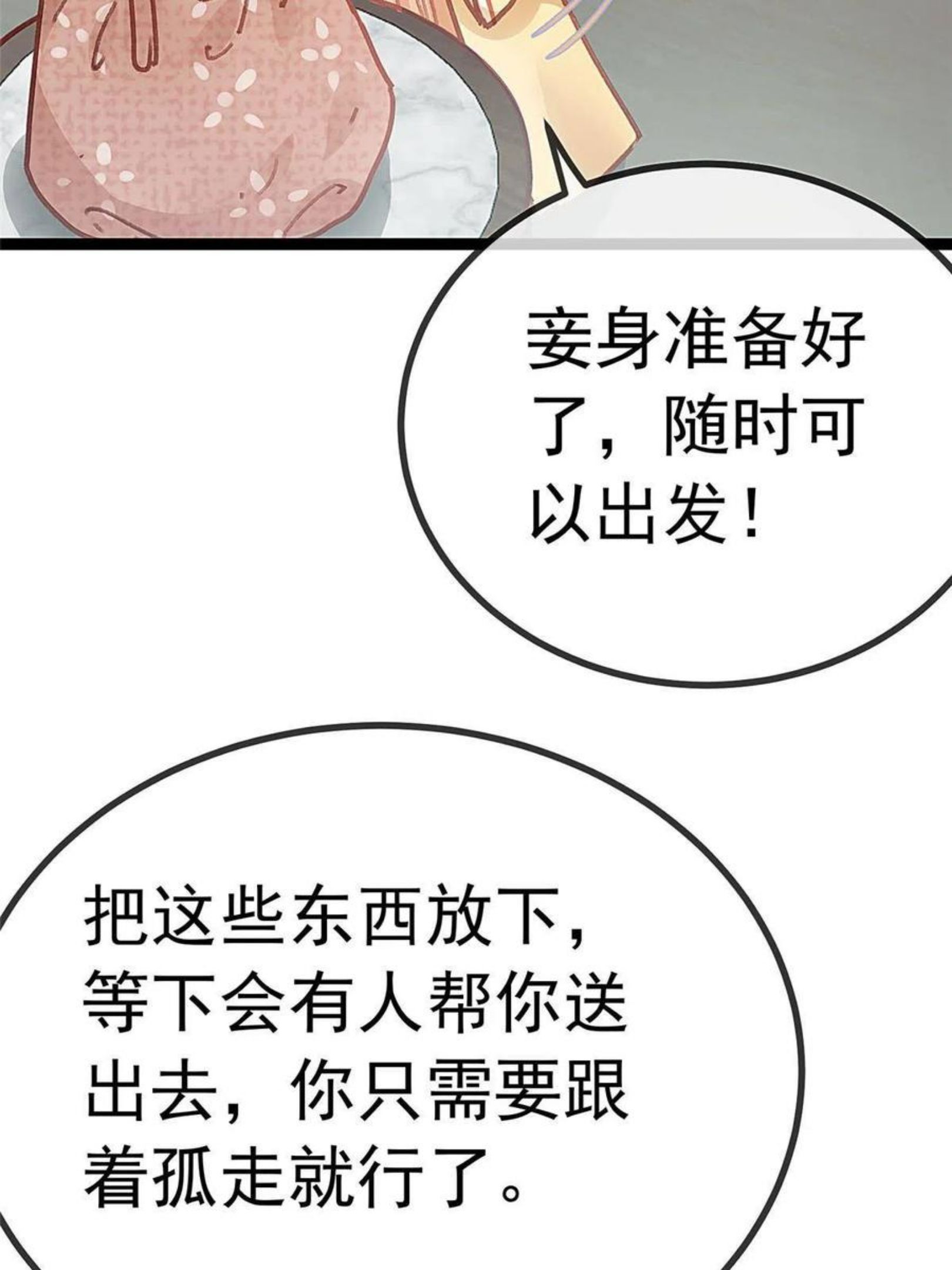 贵妃每天只想当咸鱼漫画,04527图