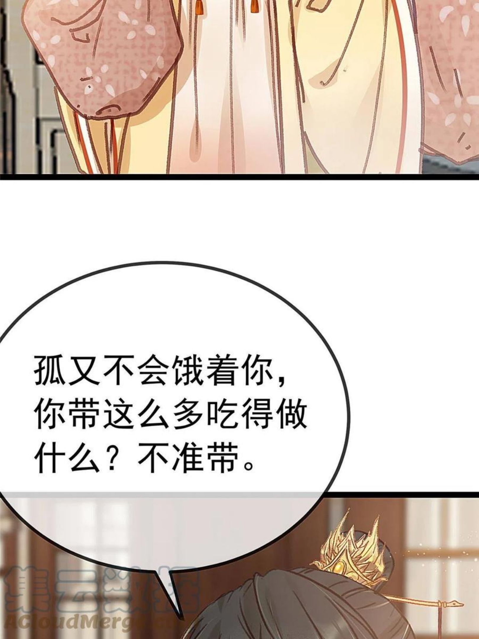 贵妃每天只想当咸鱼漫画,04513图