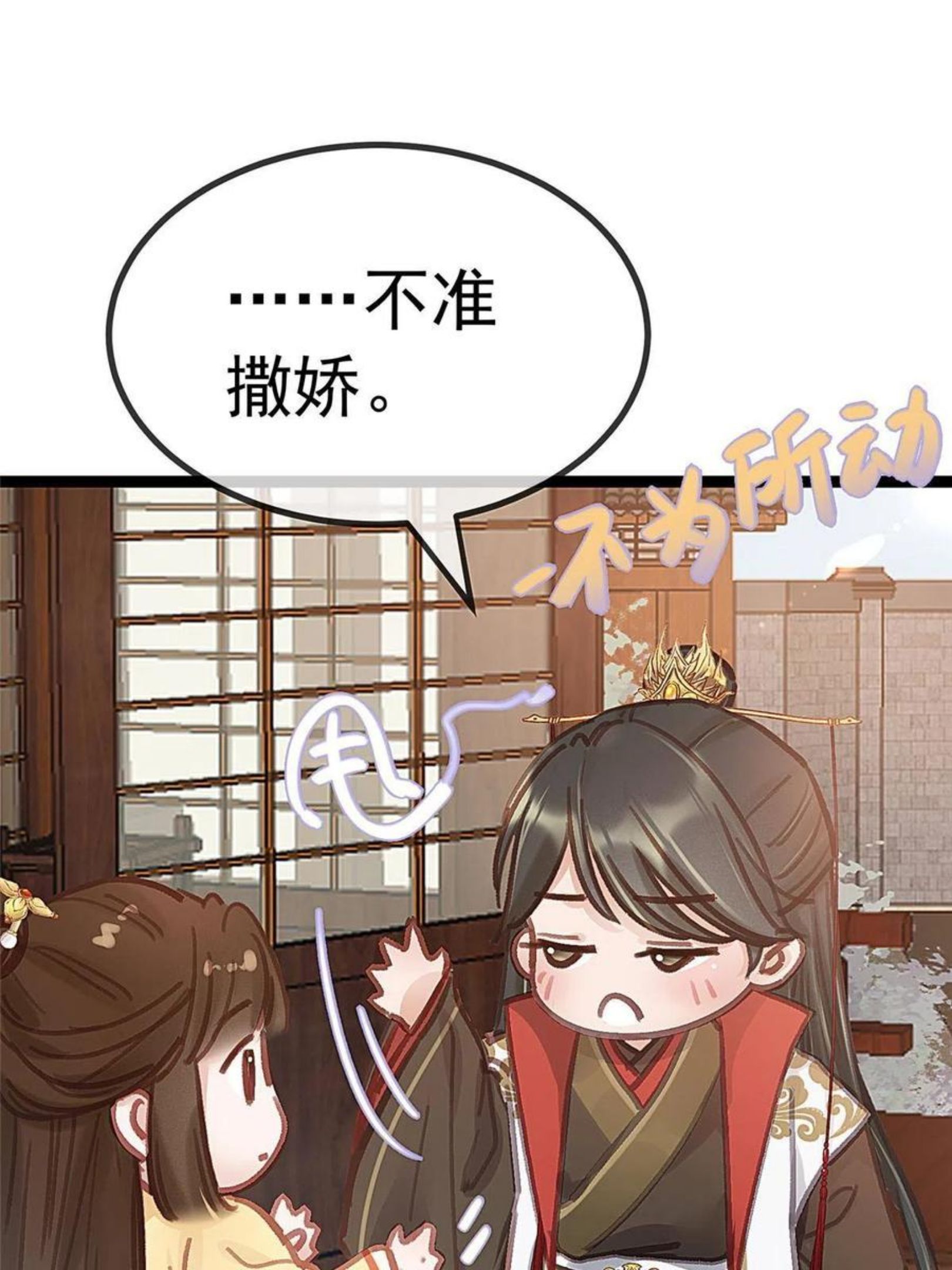 贵妃每天只想当咸鱼漫画,04518图