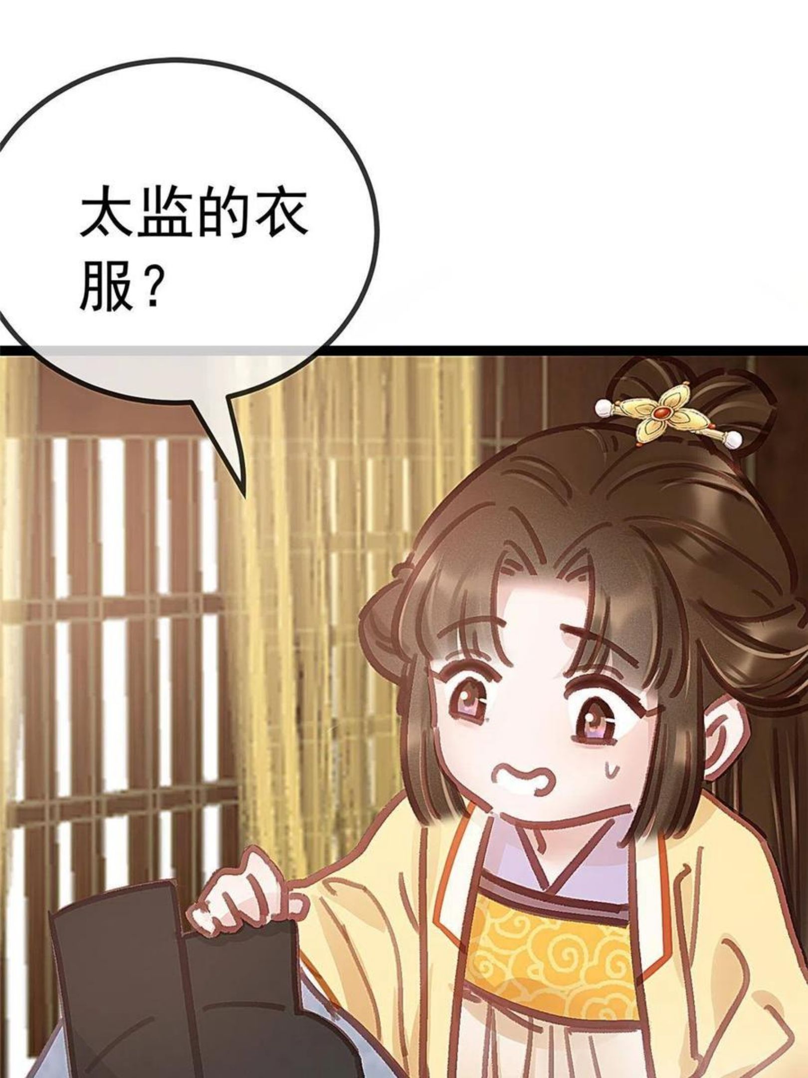 贵妃每天只想当咸鱼漫画,04533图