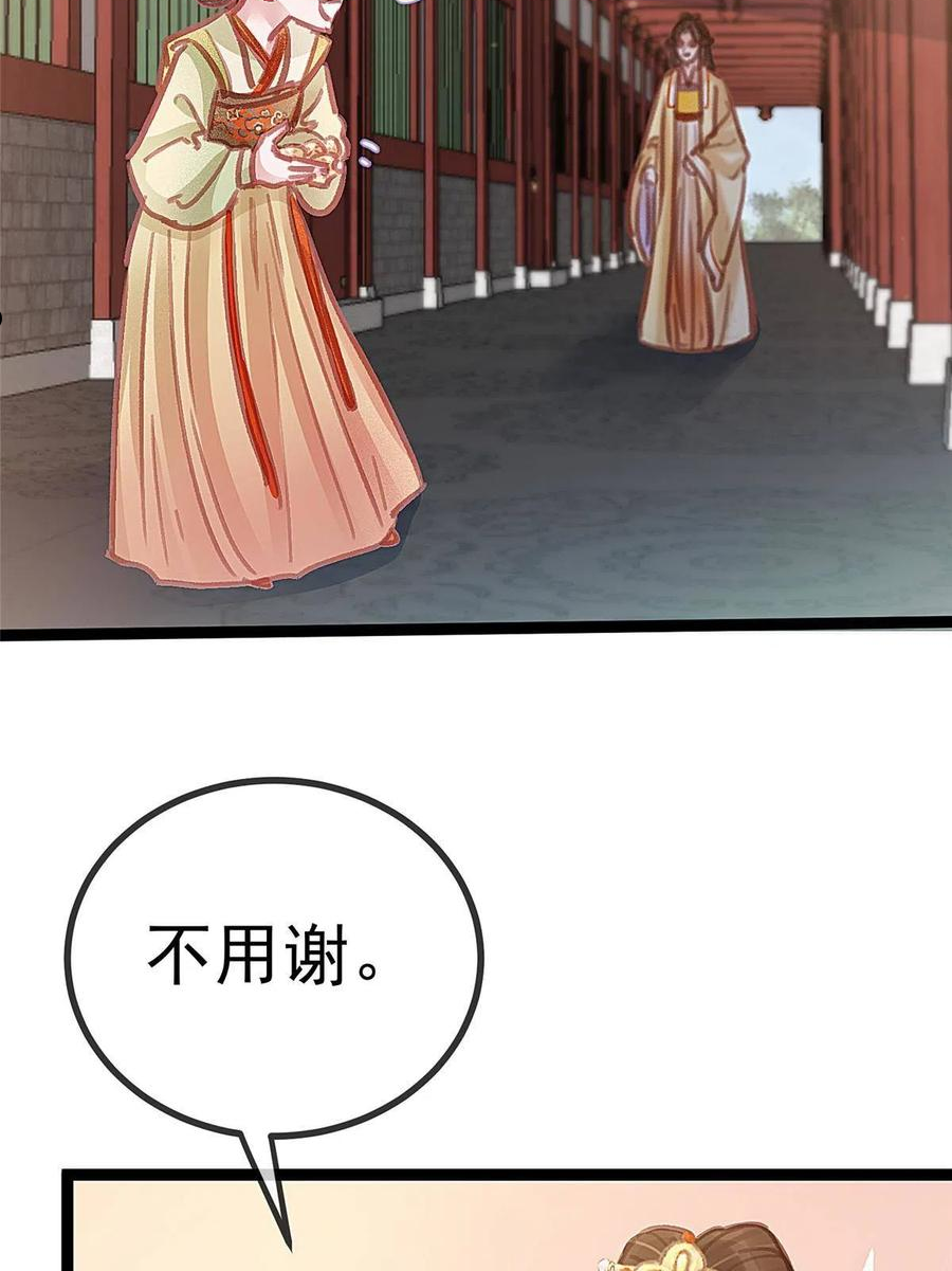 贵妃每天只想当咸鱼漫画,04612图