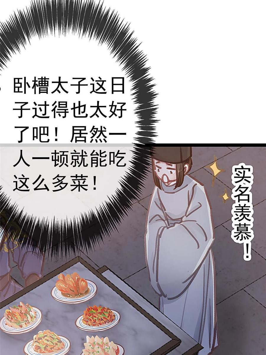 贵妃每天只想当咸鱼漫画,04726图