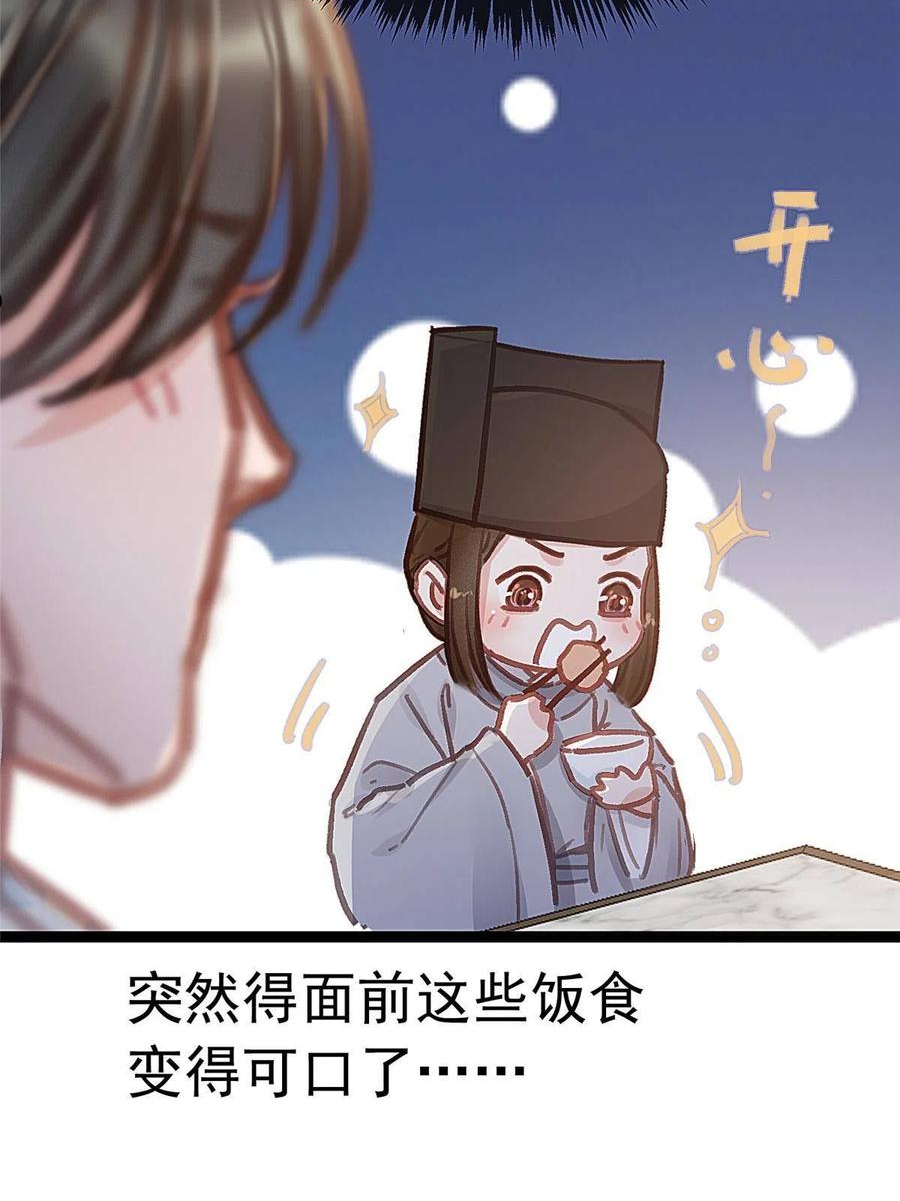 贵妃每天只想当咸鱼漫画,04738图