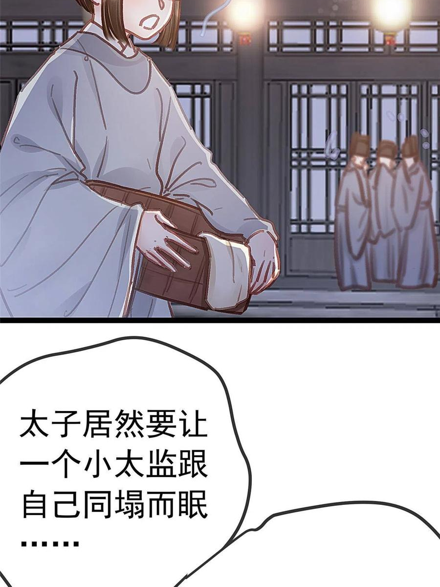 贵妃每天只想当咸鱼漫画,04751图