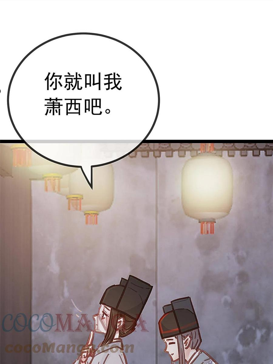 贵妃每天只想当咸鱼漫画,0477图