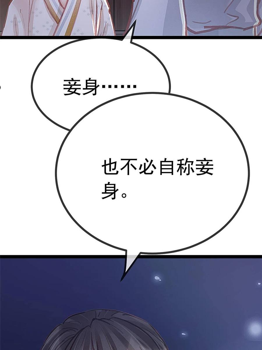 贵妃每天只想当咸鱼漫画,04814图