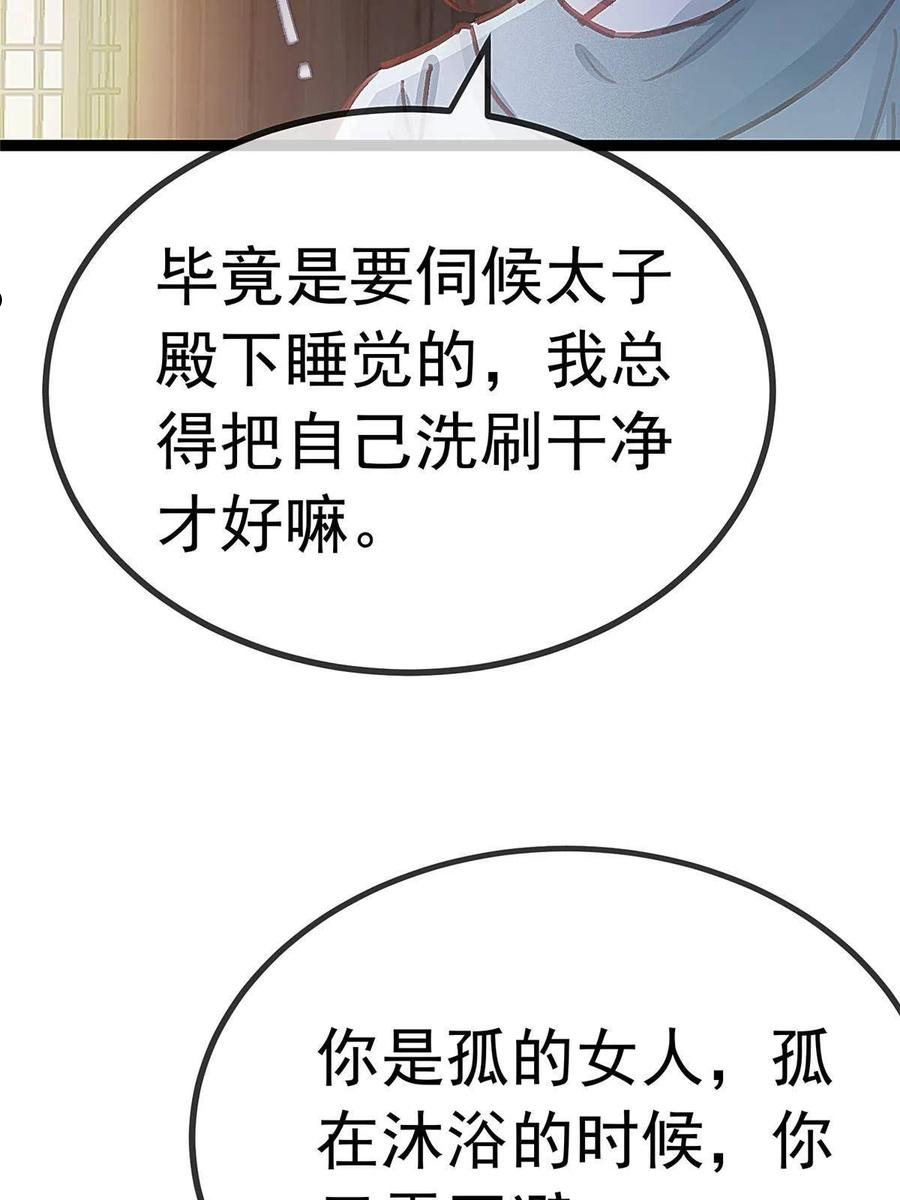 贵妃每天只想当咸鱼漫画,04820图