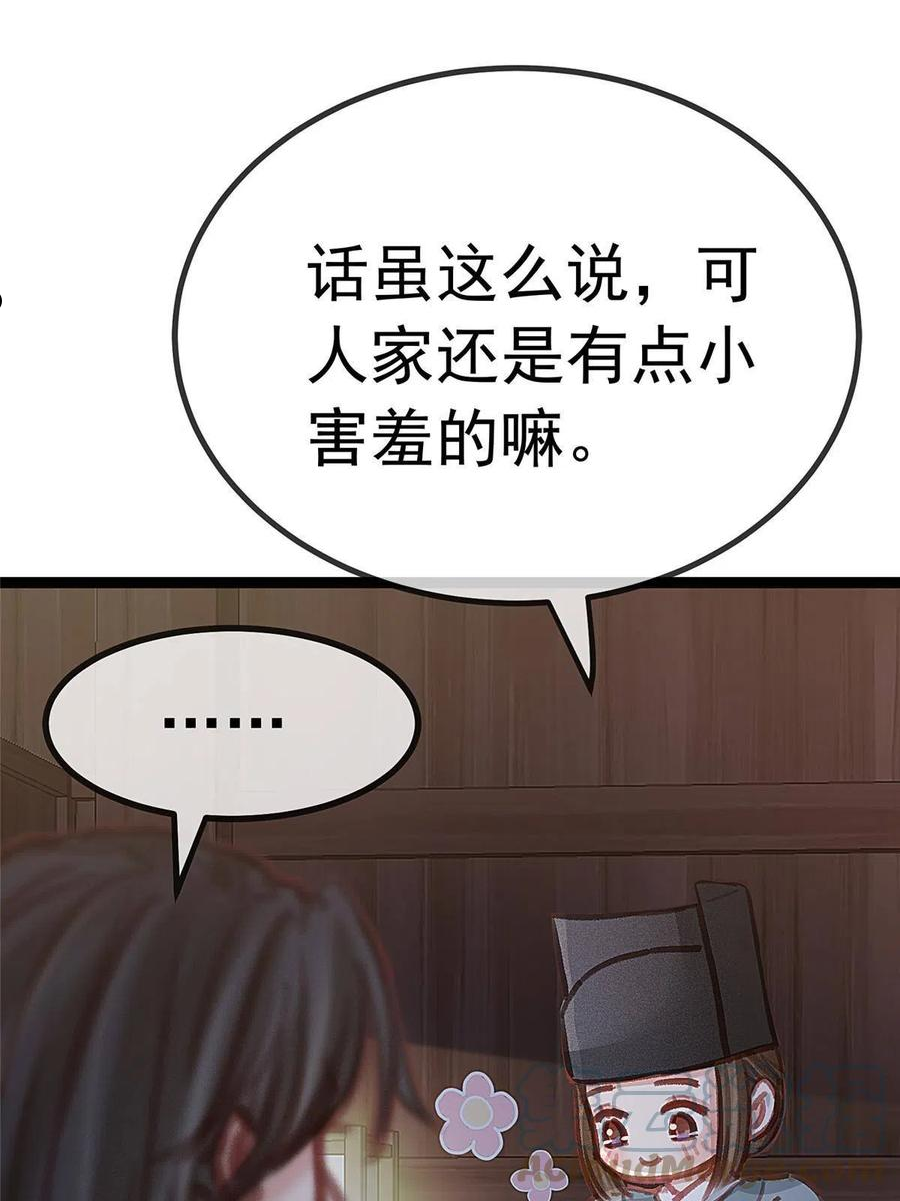 贵妃每天只想当咸鱼漫画,04822图