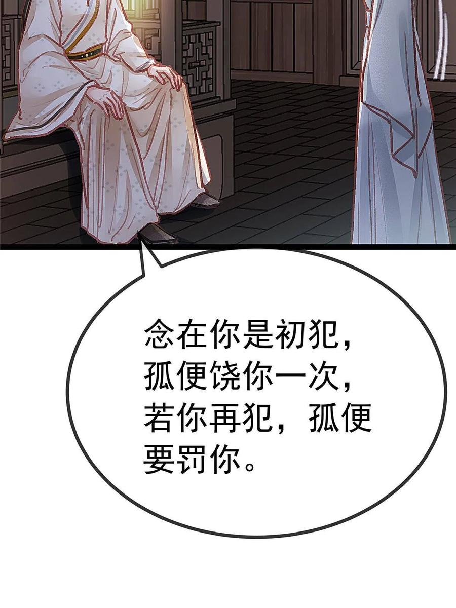 贵妃每天只想当咸鱼漫画,04830图