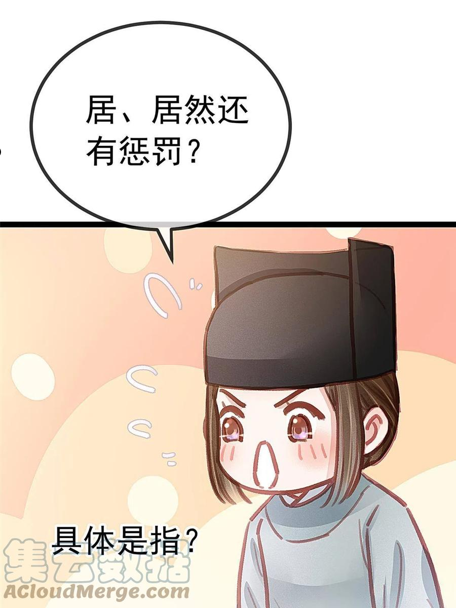 贵妃每天只想当咸鱼漫画,04831图