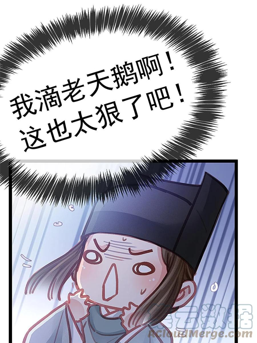 贵妃每天只想当咸鱼漫画,04834图