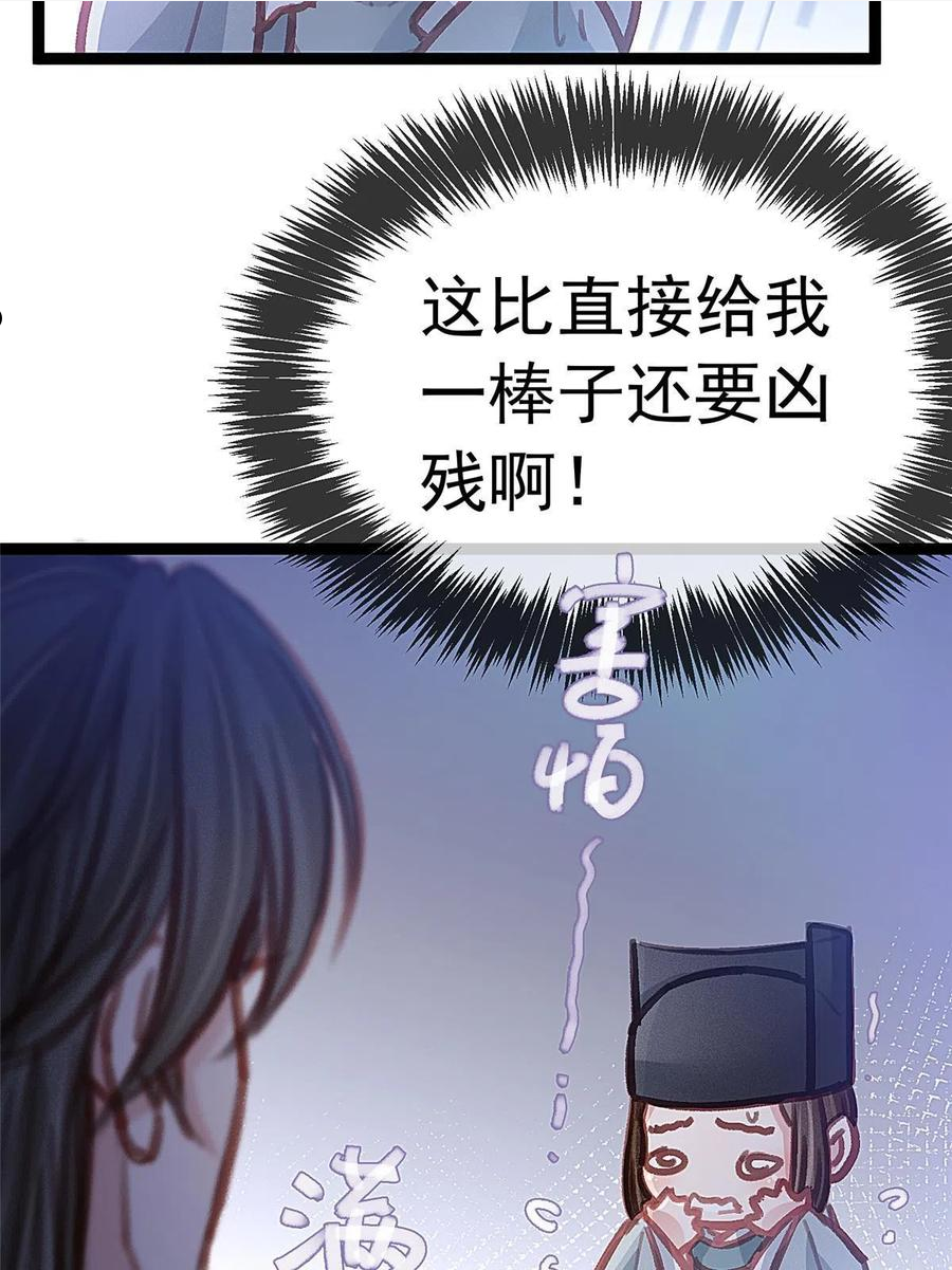 贵妃每天只想当咸鱼漫画,04835图