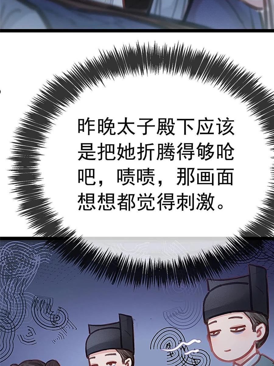 贵妃每天只想当咸鱼漫画,04854图