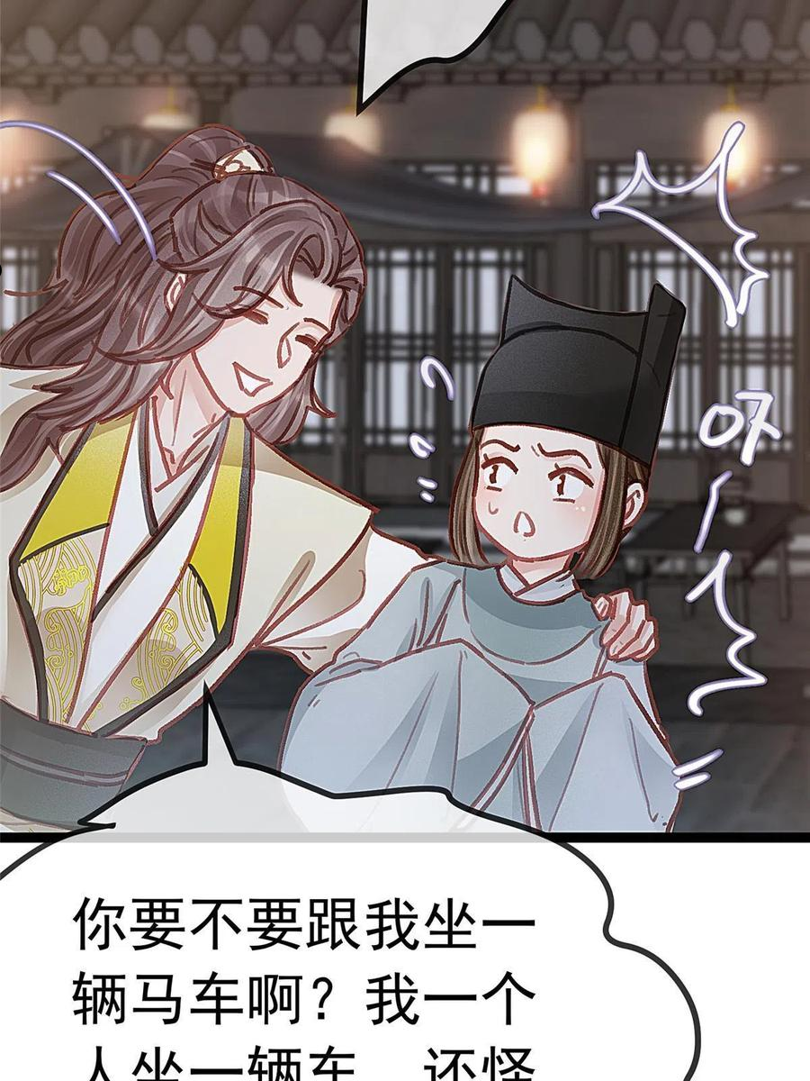 贵妃每天只想当咸鱼漫画,04860图