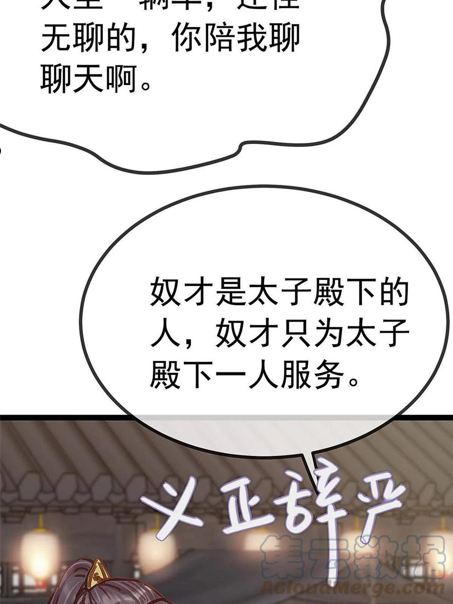 贵妃每天只想当咸鱼漫画,04861图