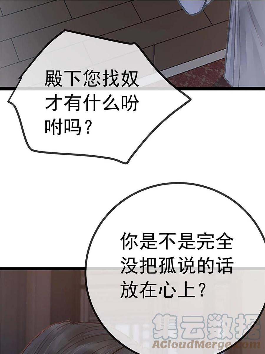 贵妃每天只想当咸鱼漫画,0487图