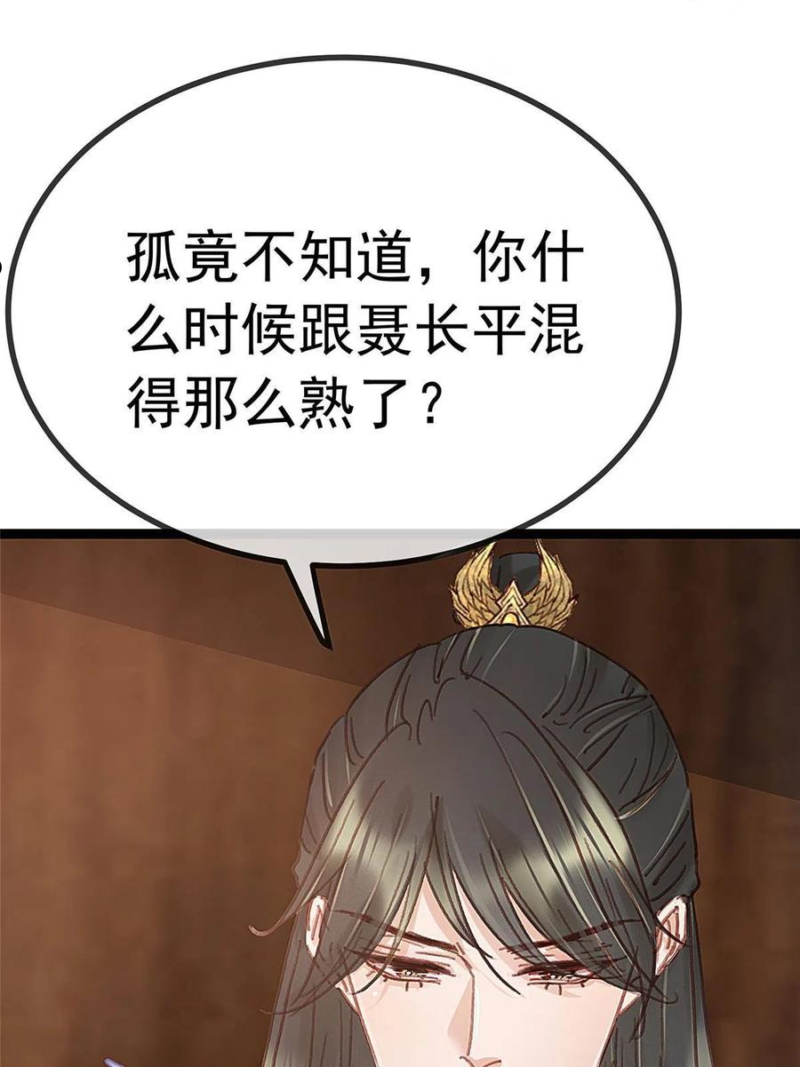 贵妃每天只想当咸鱼漫画,04912图