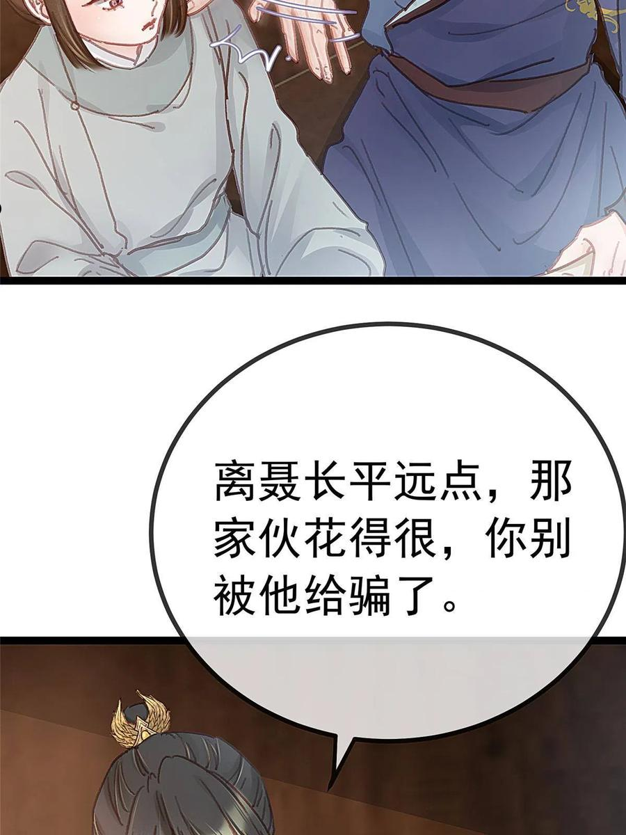 贵妃每天只想当咸鱼漫画,04920图