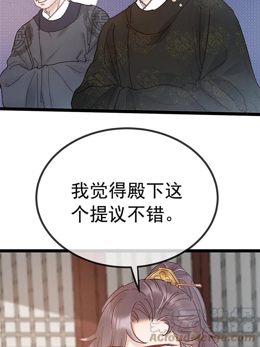 贵妃每天只想当咸鱼漫画,04952图