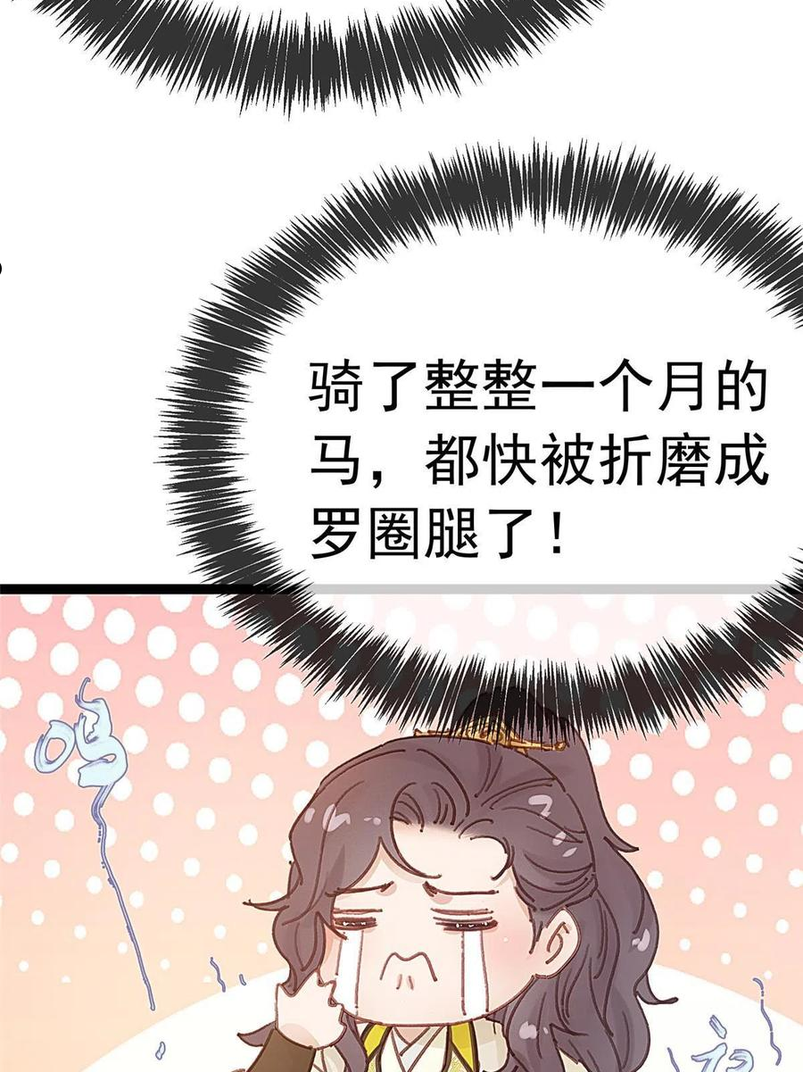 贵妃每天只想当咸鱼漫画,04954图