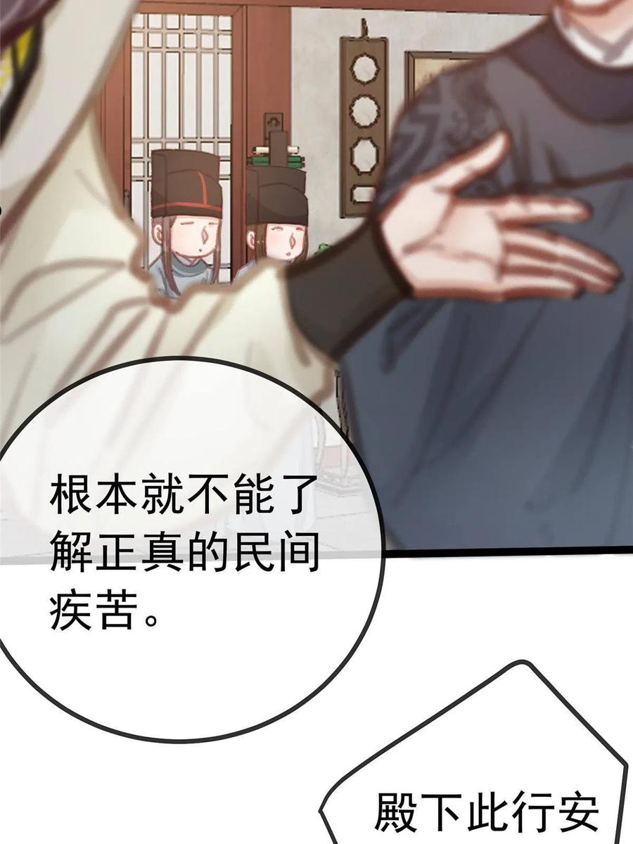 贵妃每天只想当咸鱼漫画,04957图