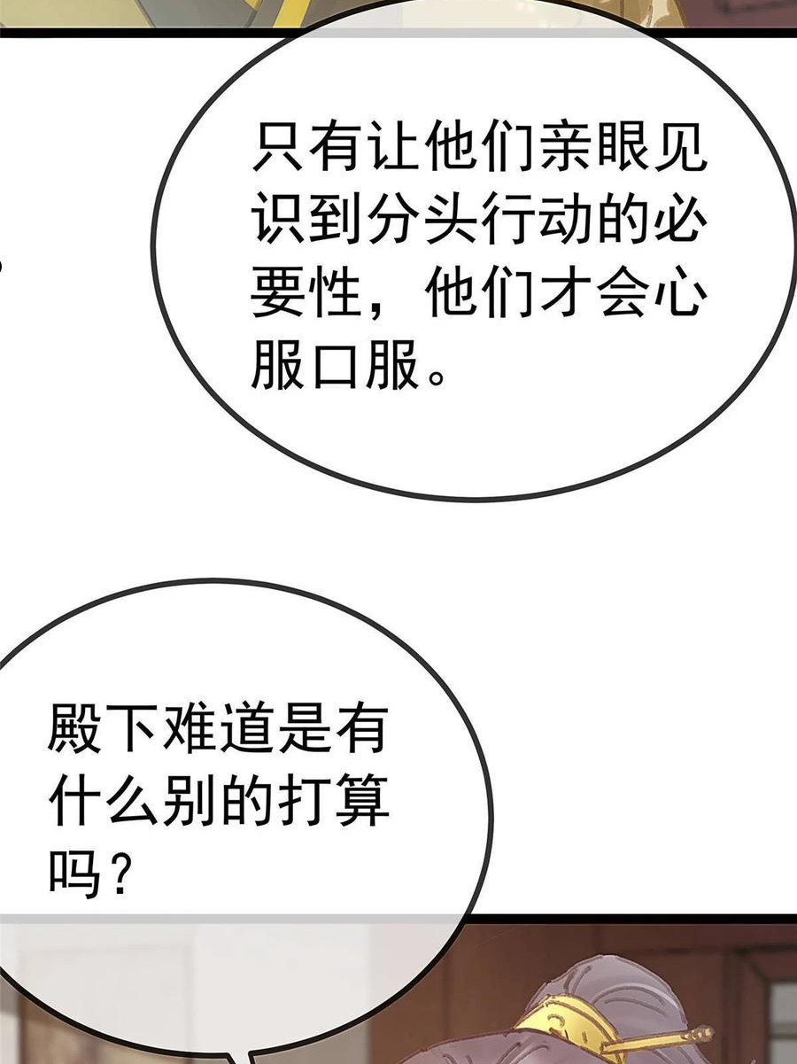 贵妃每天只想当咸鱼漫画,04966图