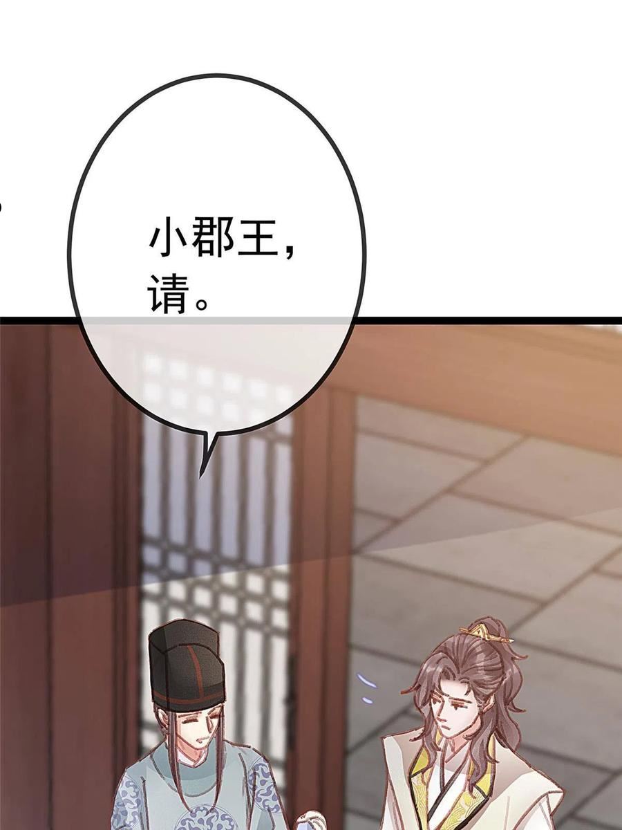 贵妃每天只想当咸鱼漫画,0503图