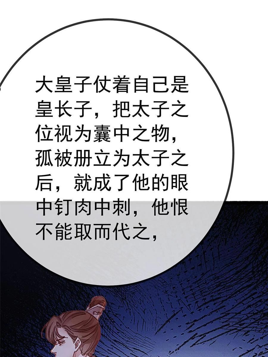 贵妃每天只想当咸鱼漫画,05251图