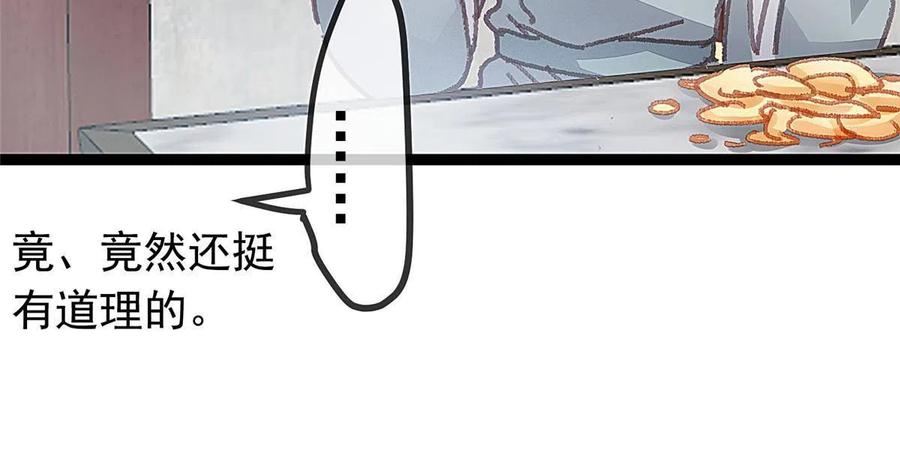 贵妃每天只想当咸鱼漫画,05318图