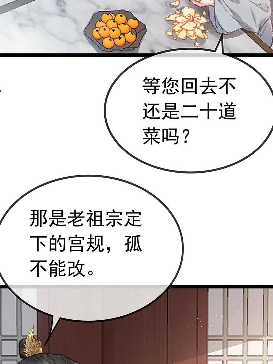 贵妃每天只想当咸鱼漫画,05320图