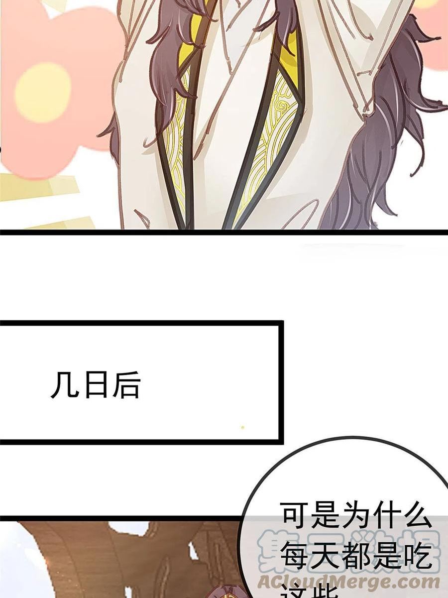 贵妃每天只想当咸鱼漫画,05340图