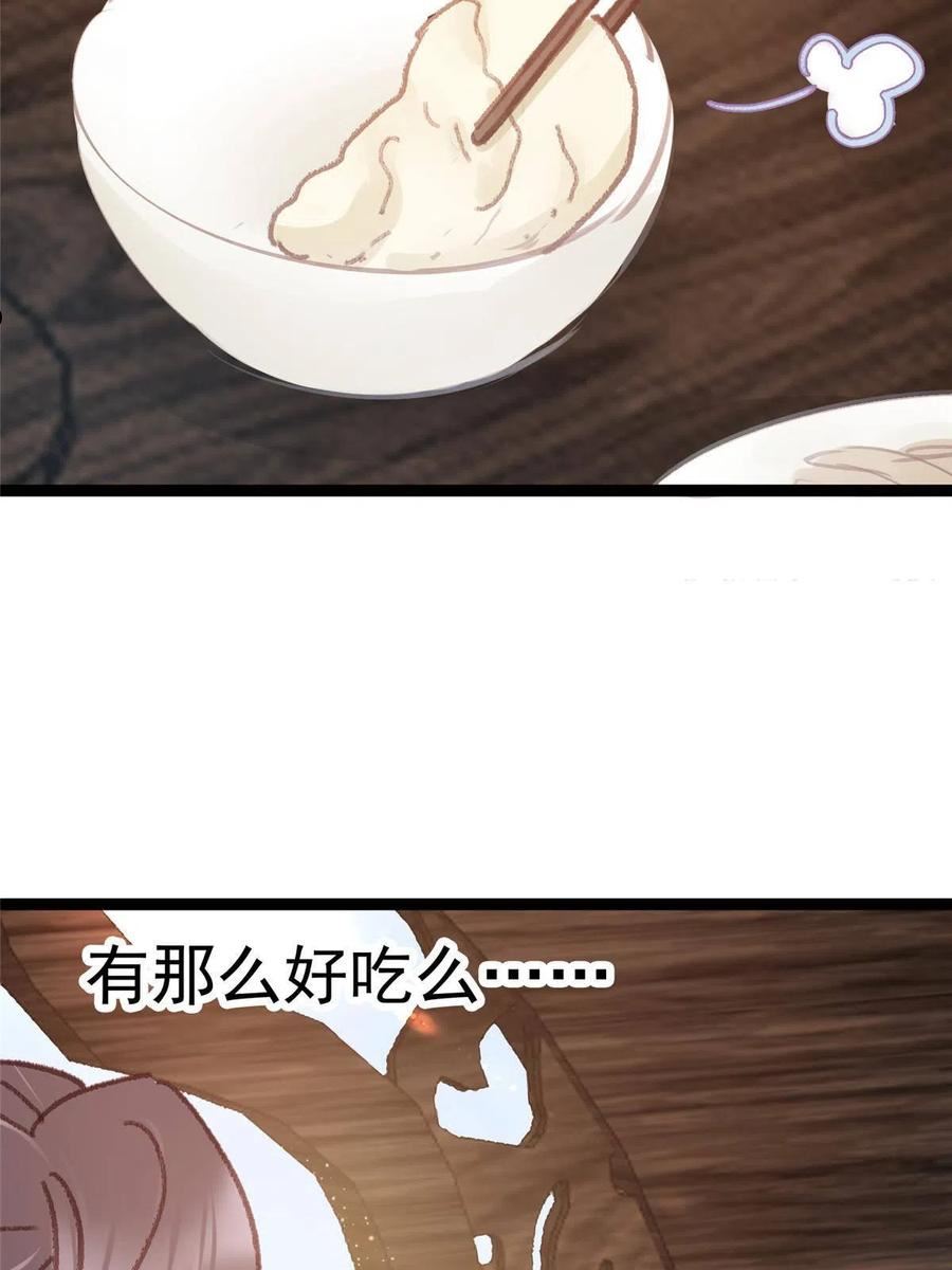 贵妃每天只想当咸鱼漫画,05345图