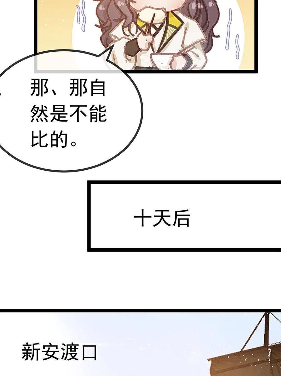 贵妃每天只想当咸鱼漫画,05353图