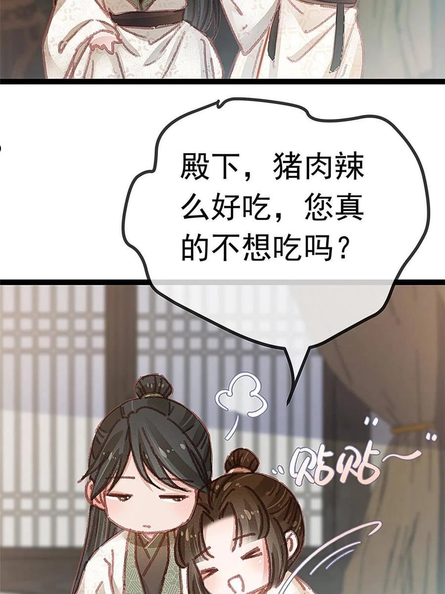 贵妃每天只想当咸鱼漫画,05612图