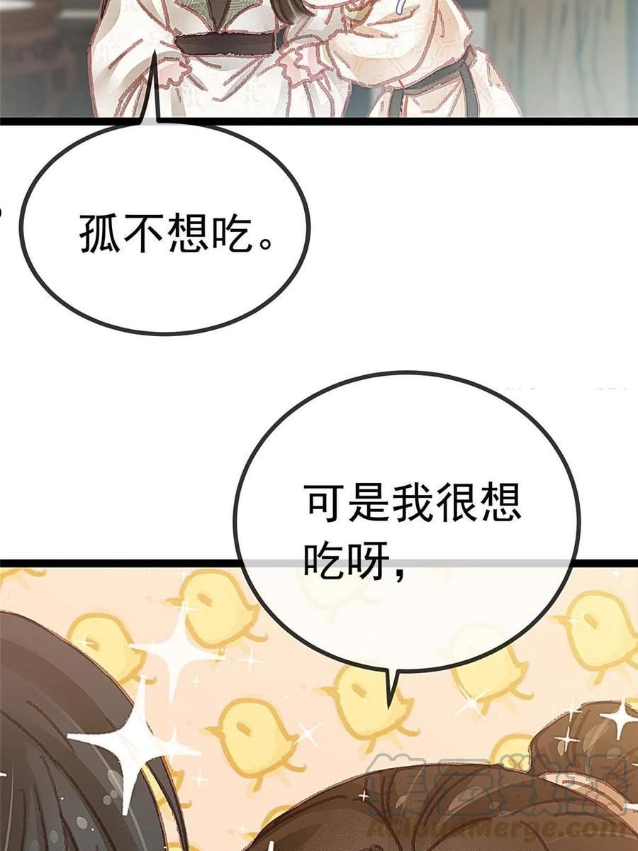 贵妃每天只想当咸鱼漫画,05613图