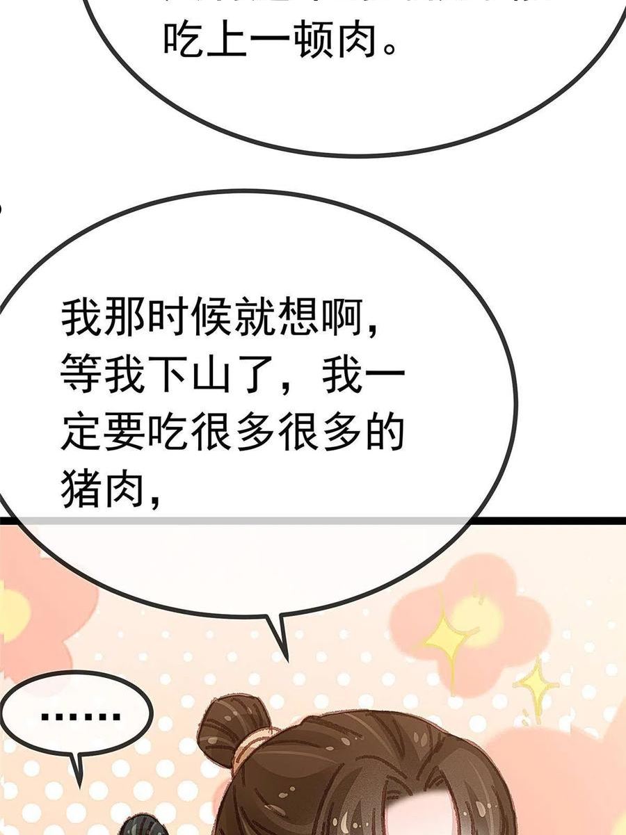 贵妃每天只想当咸鱼漫画,05615图