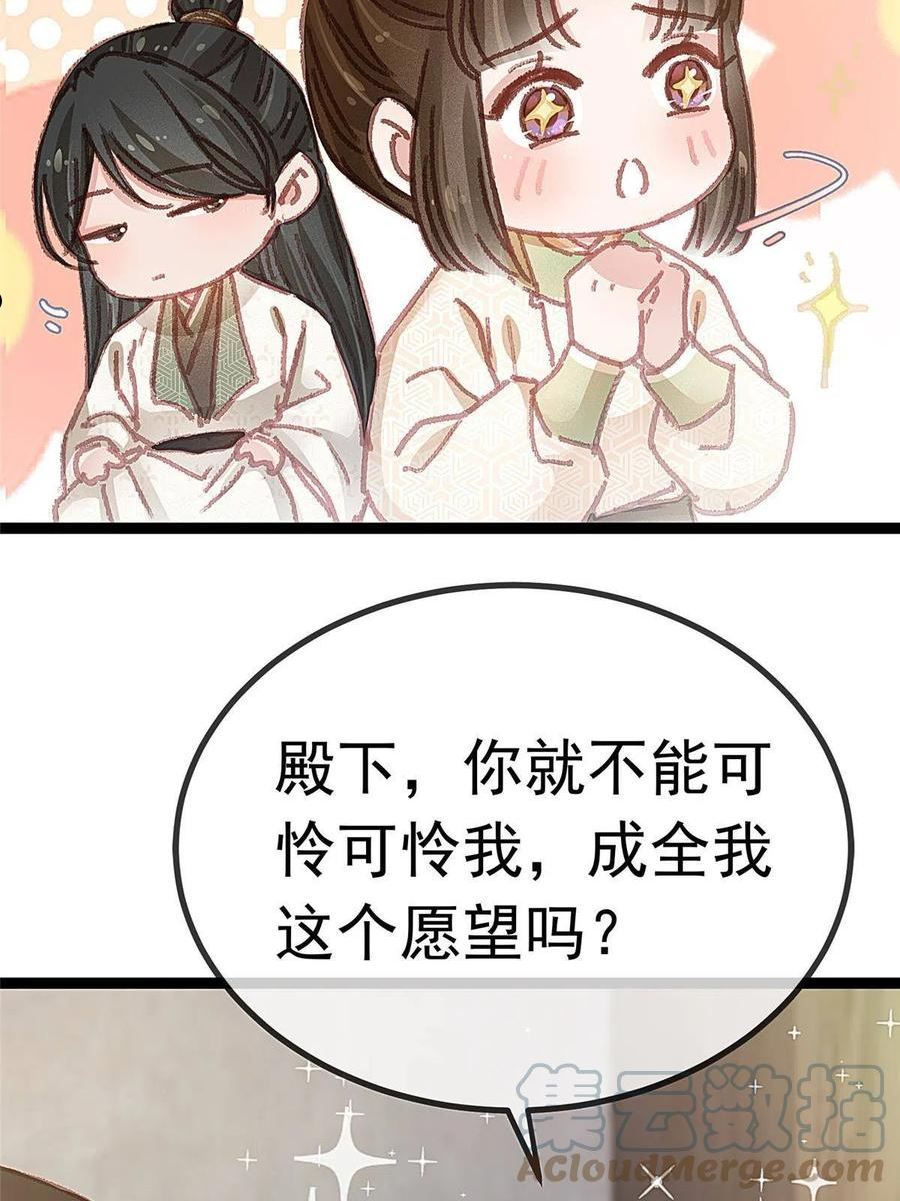 贵妃每天只想当咸鱼漫画,05616图