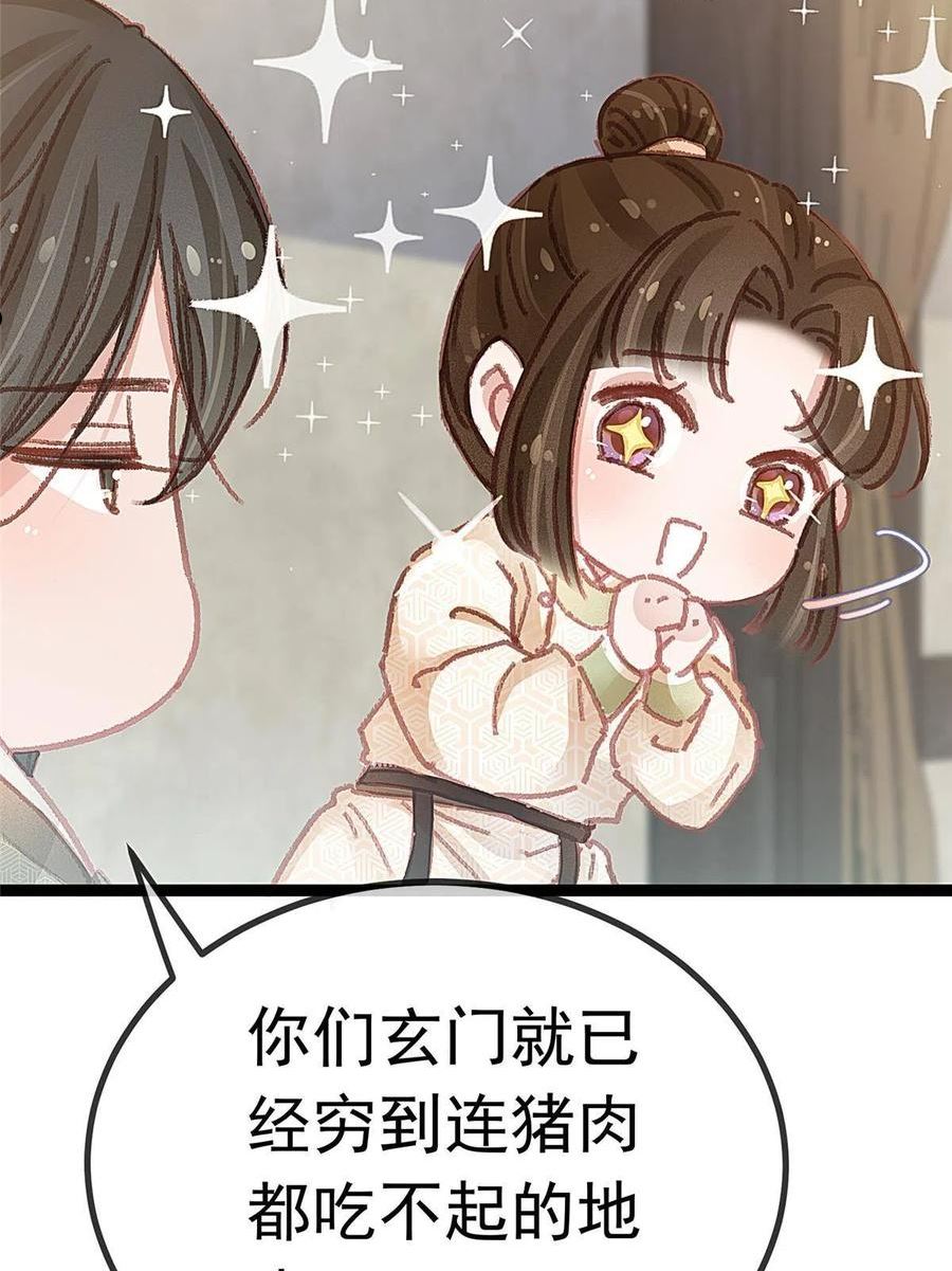 贵妃每天只想当咸鱼漫画,05617图